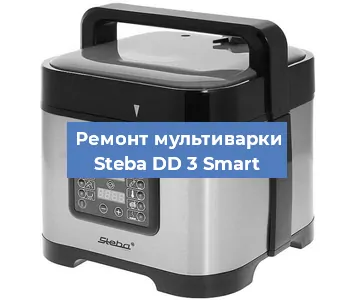 Замена чаши на мультиварке Steba DD 3 Smart в Воронеже